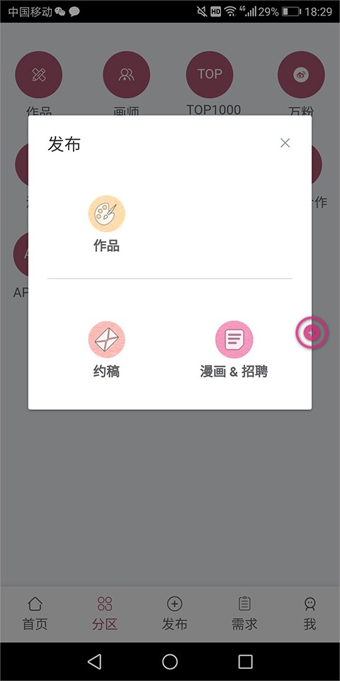 画师联盟APP