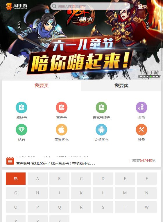 淘手游交易平台官方app下载