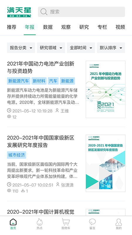 赛迪产业大脑满天星