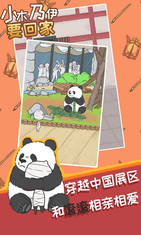 小木乃伊要回家手游