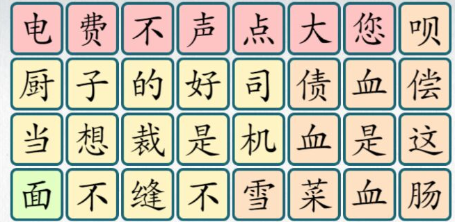 爆梗汉字