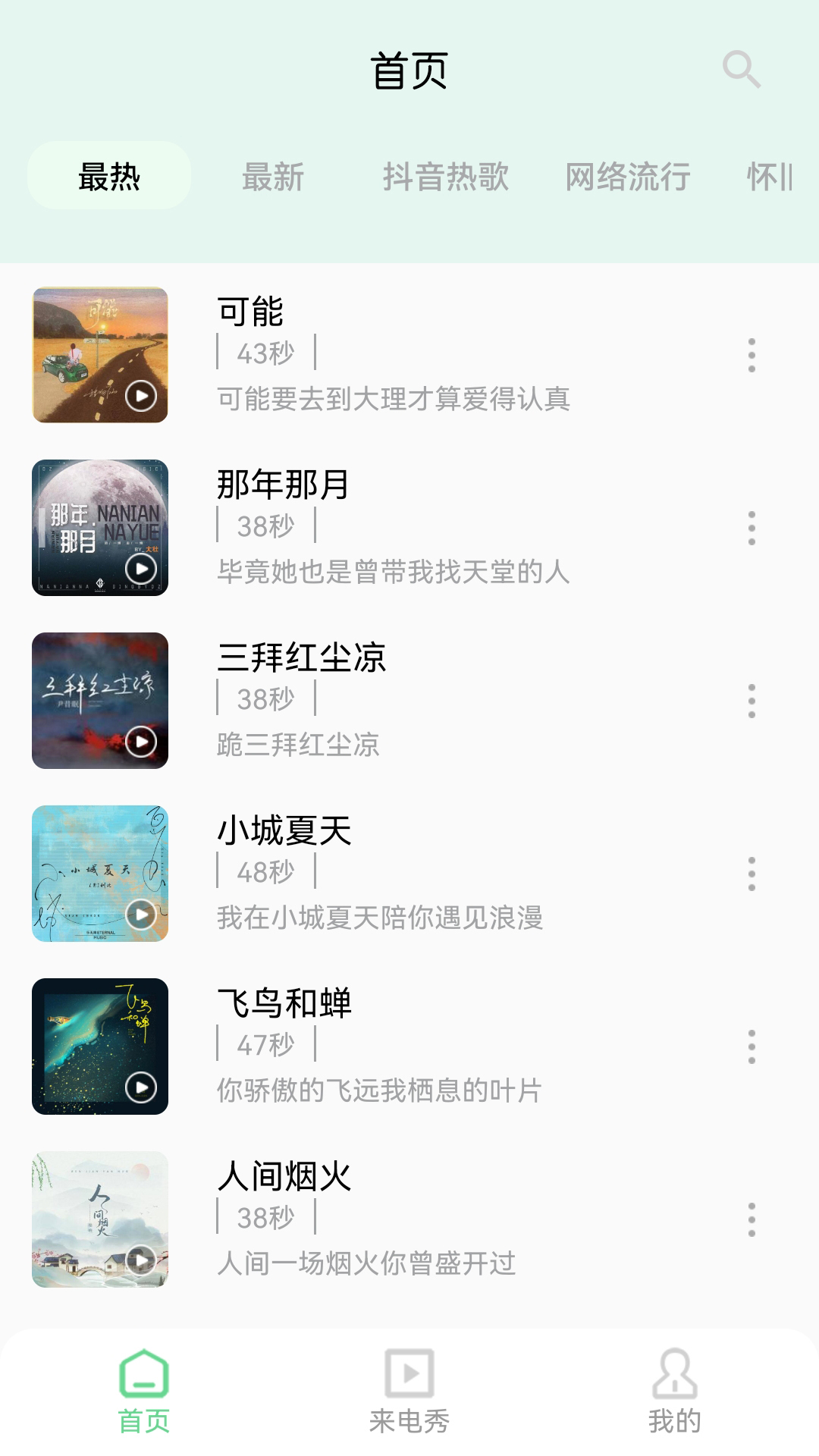 手机铃声王