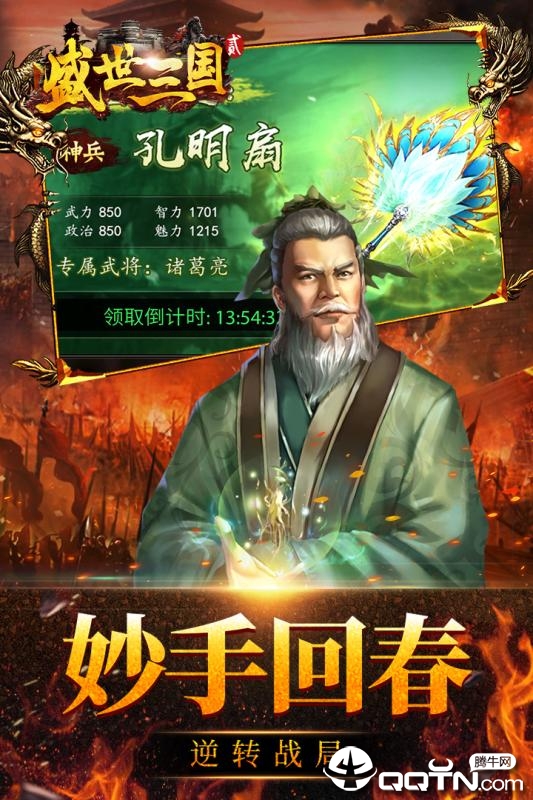 盛世三国2
