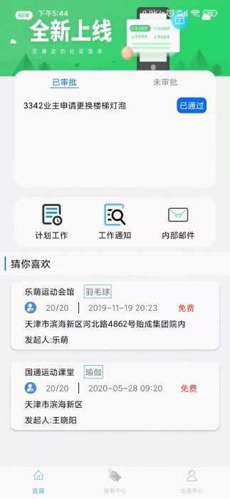 泓能e家APP