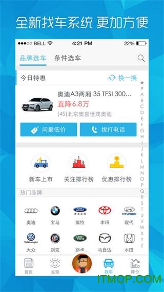 爱卡汽车苹果版