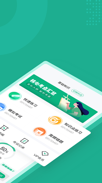 药学士聚题库