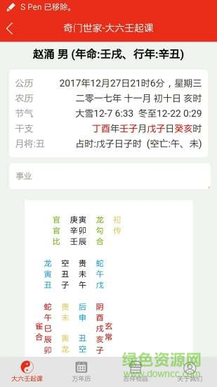 大六壬起课