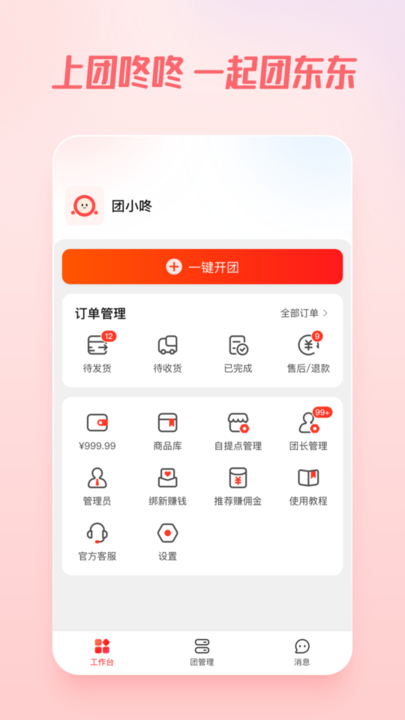 团咚咚官方版