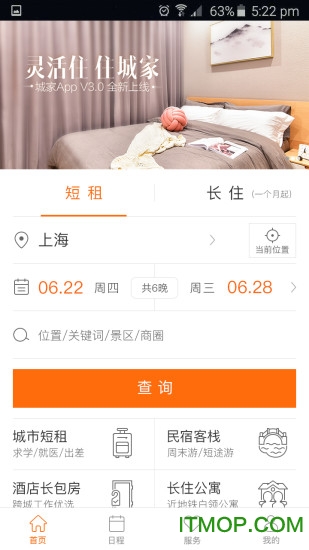 城家公寓