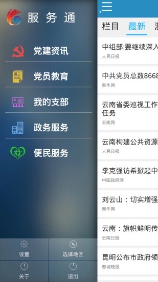 禾康服务通