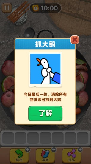 快乐抓大鹅