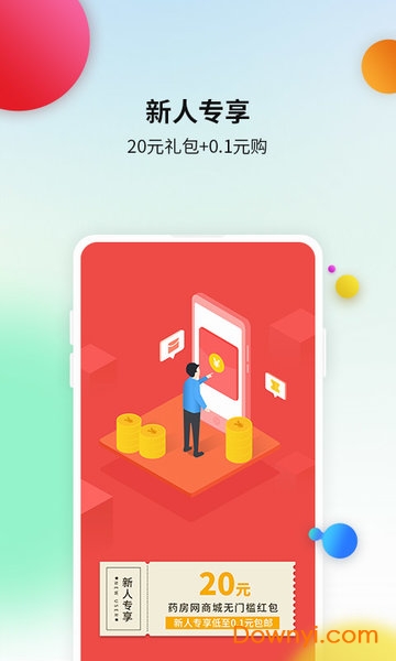 药房网商城软件