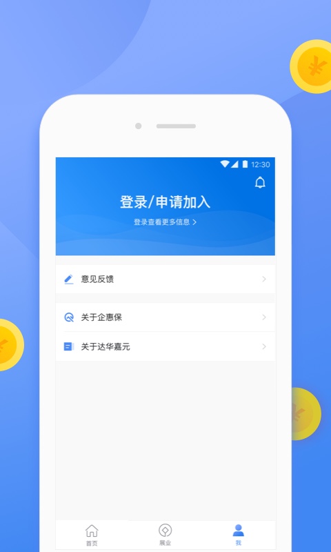 企惠保