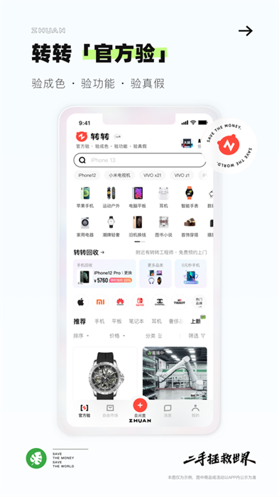 转转app最新版