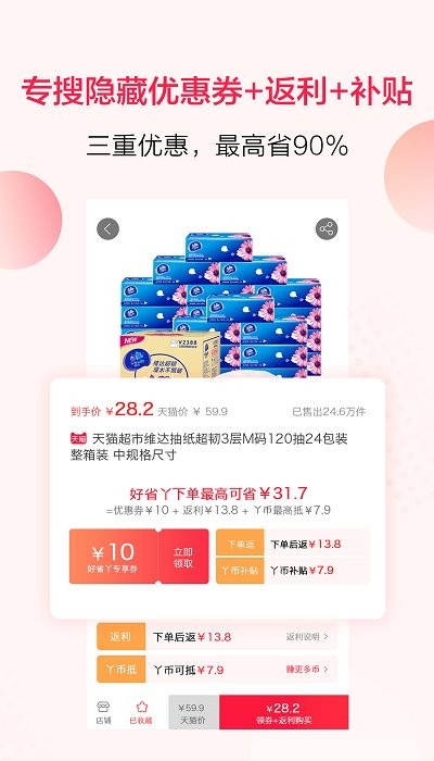 好省丫