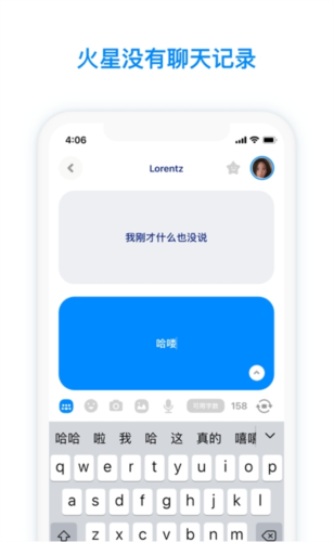 火星APP聊天软件
