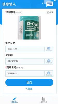 保质期提醒助手