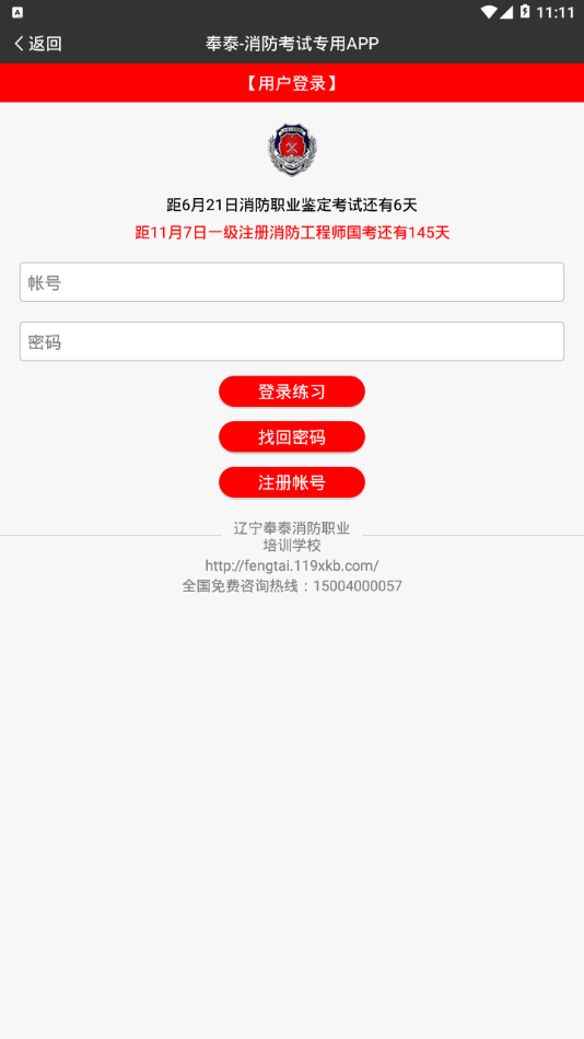 奉泰消防