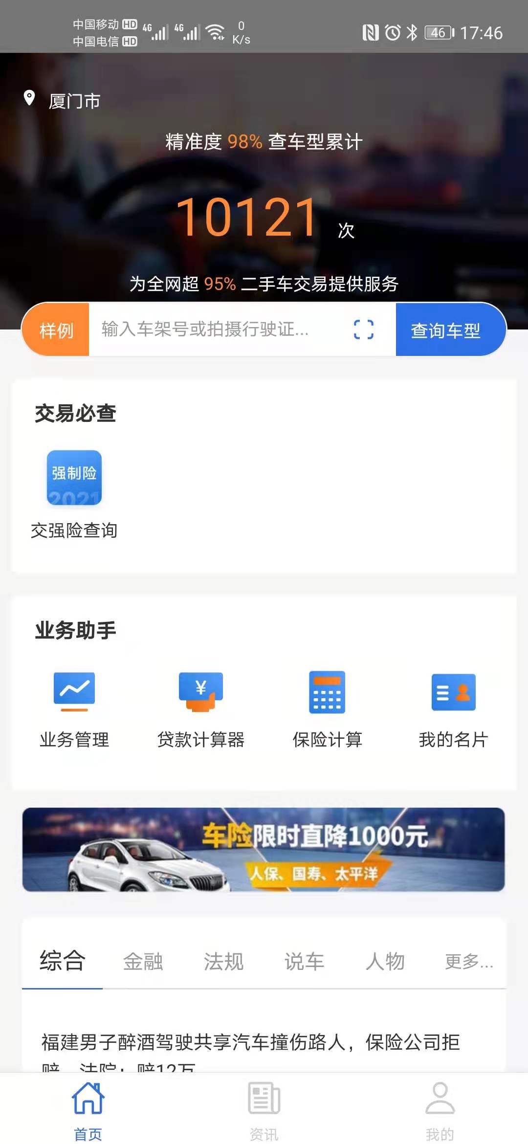使命者