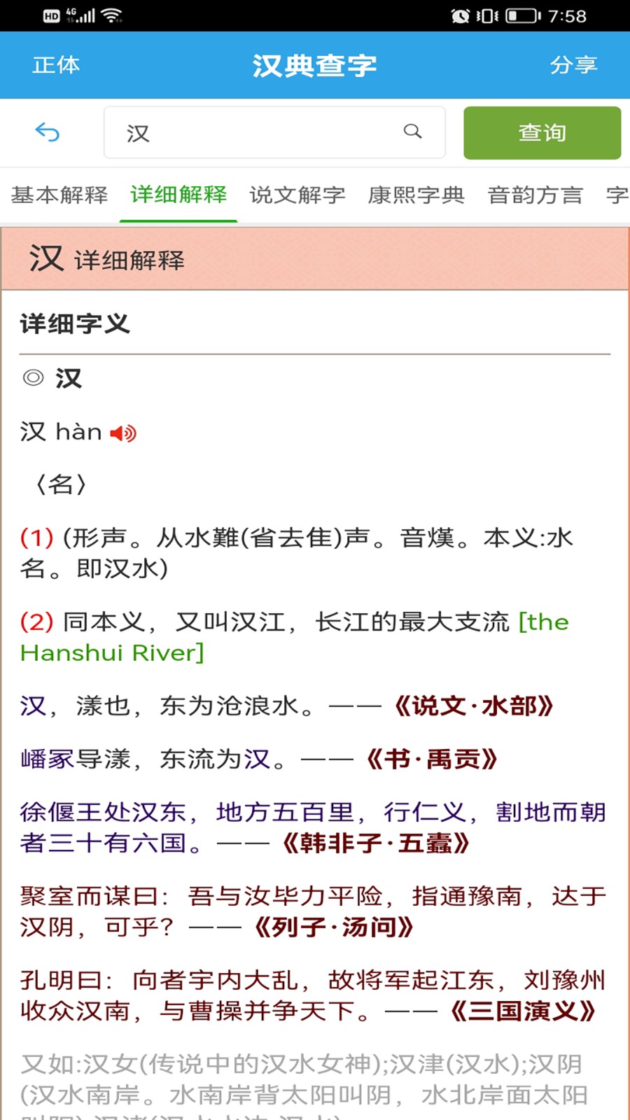 汉典