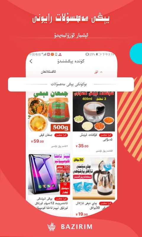 BAZIRIM