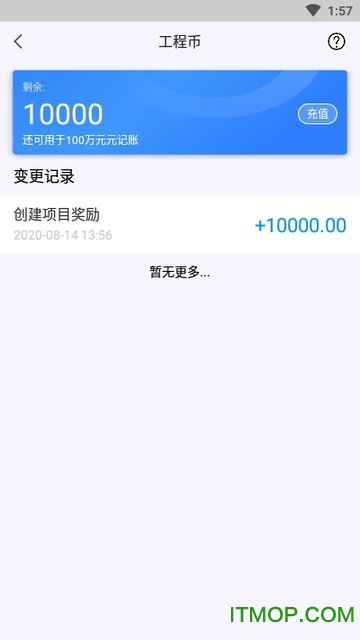 工程记账