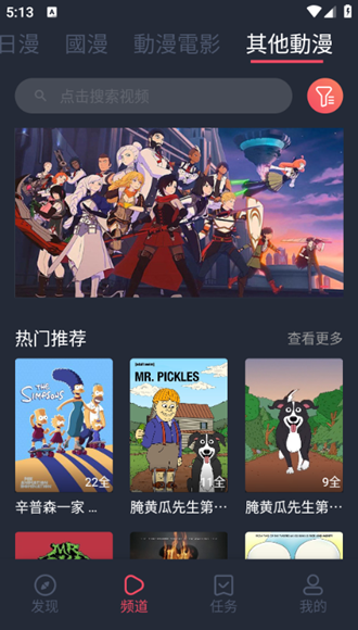 樱花动漫方法