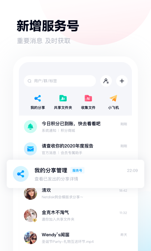 手机百度网盘最新版