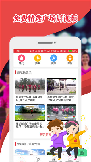 哈哈广场舞 最新版v3.3.7