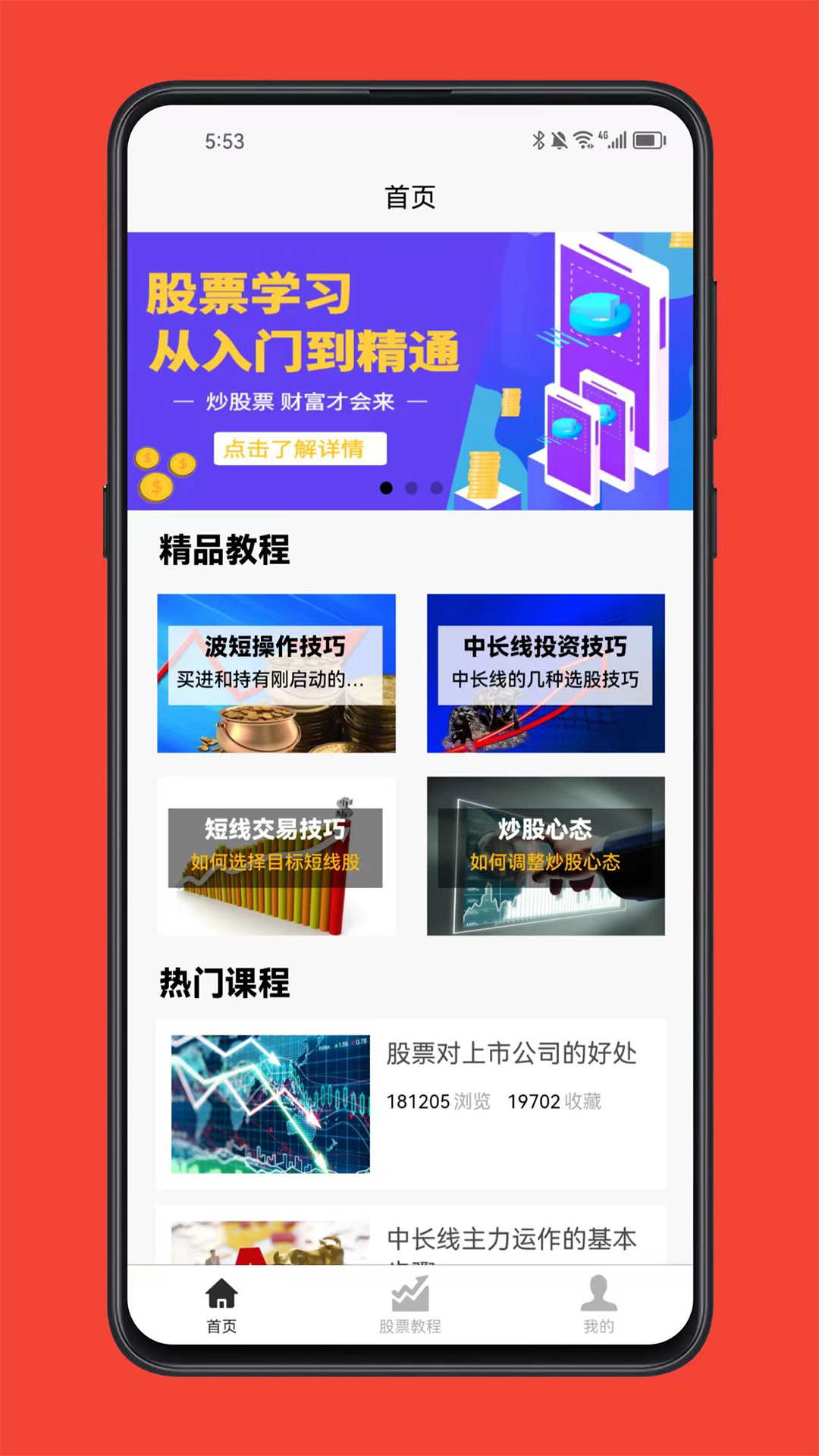 股票学习软件