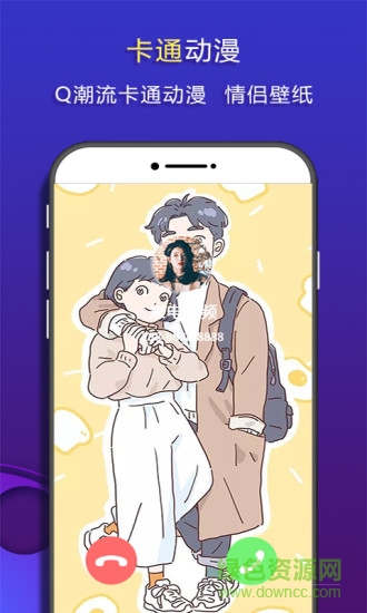嗨嗨来电秀