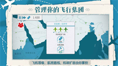 航空公司模拟器