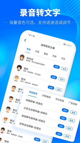 光速录音转文字 安卓版v1.5.3