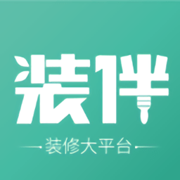 装伴