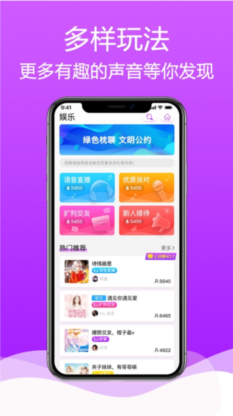 枕聊语音 安卓版v2.5.9