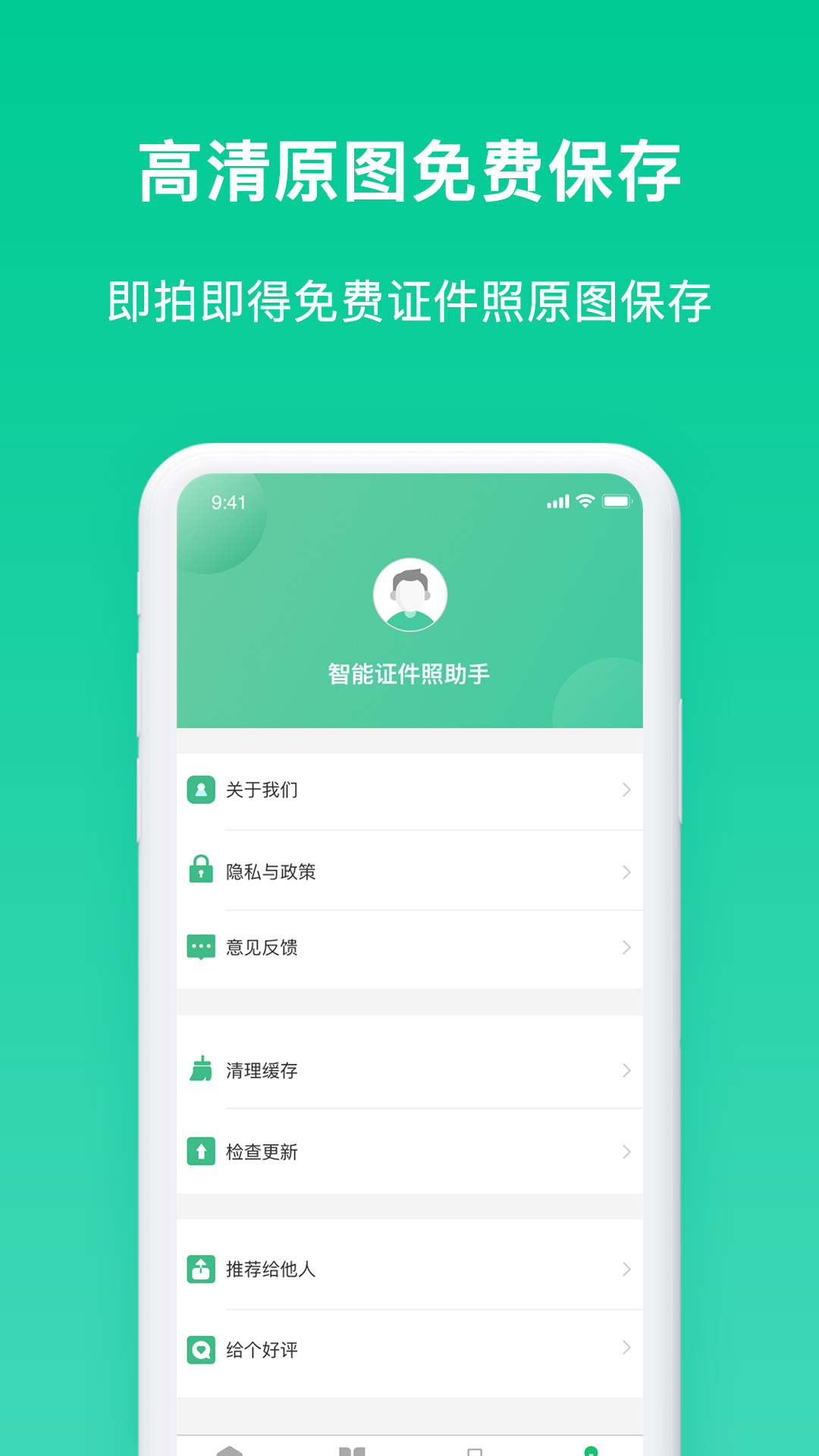 免费证件照片