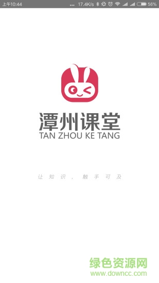 潭州课堂iosapp最新版