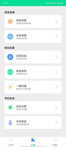 心动天气