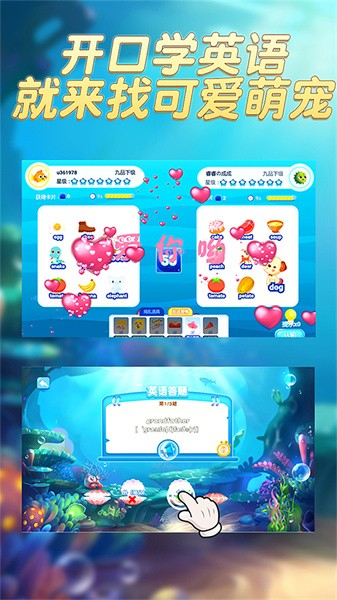 趣味英语萌宠团 安卓版v1.2.18