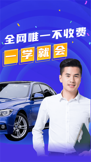 驾考学习大全 安卓版v1.0.0