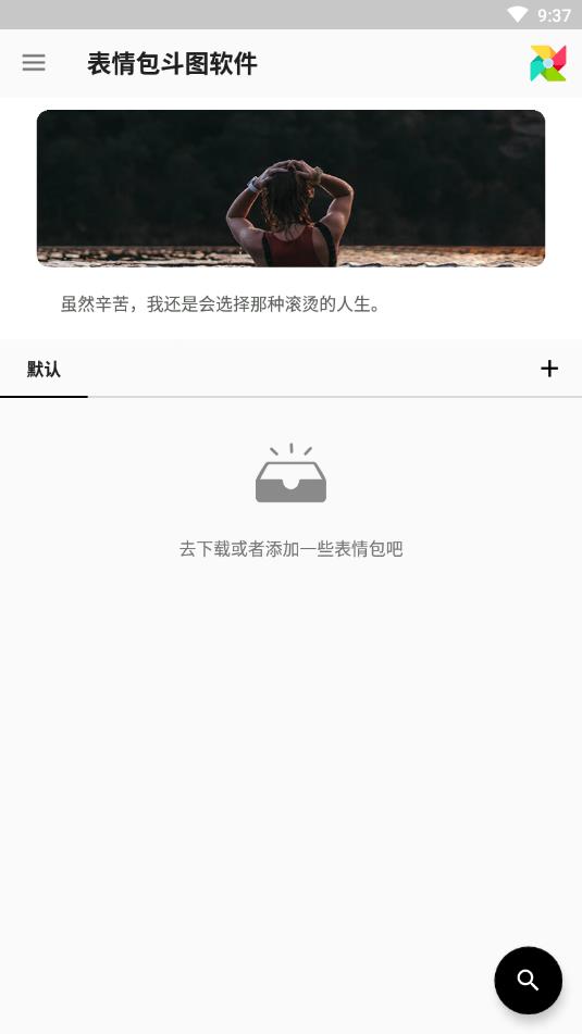 斗图软件