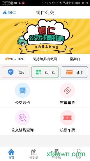 铜仁公交