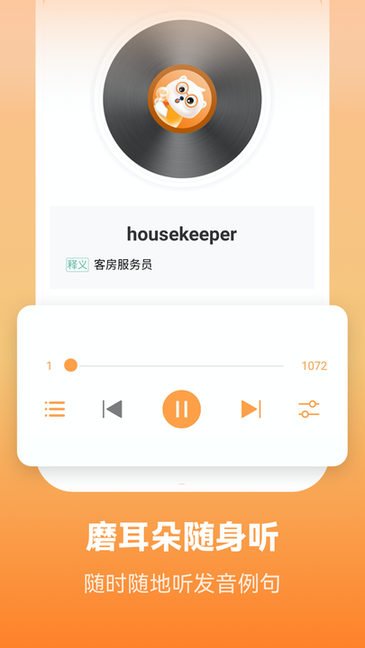 背单词手机软件