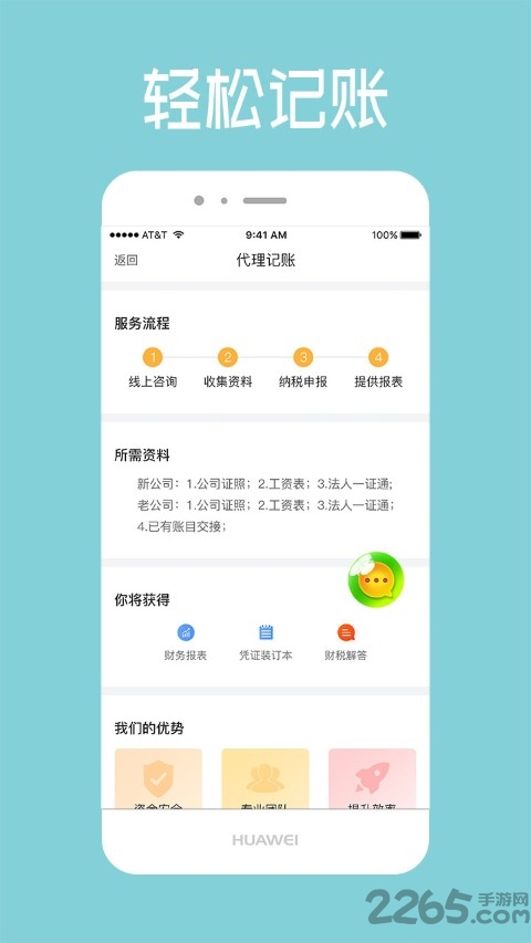 轻松财税