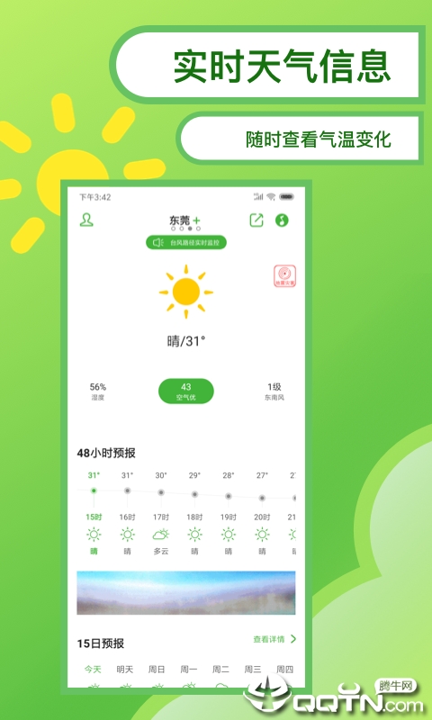 全国天气预报