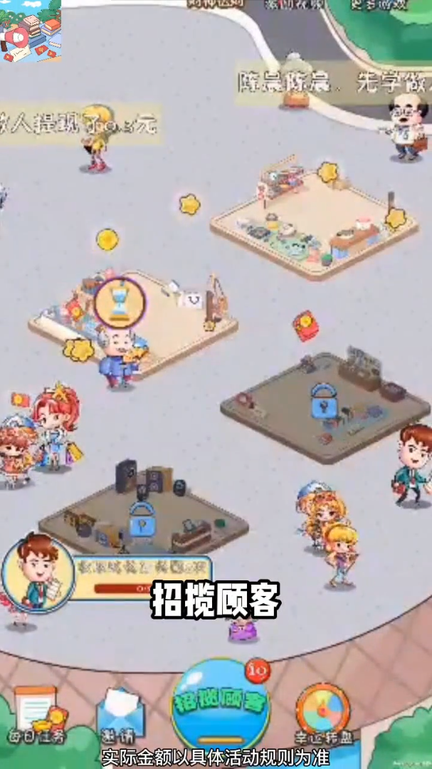 幸运跳蚤市场—红包版