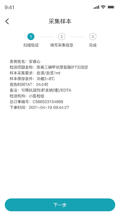 小医在线采集端