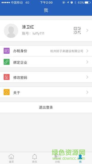 杭州税务