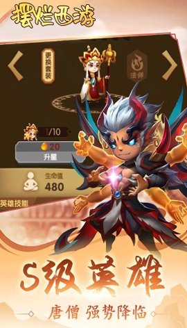 摆烂西游 摆烂西游