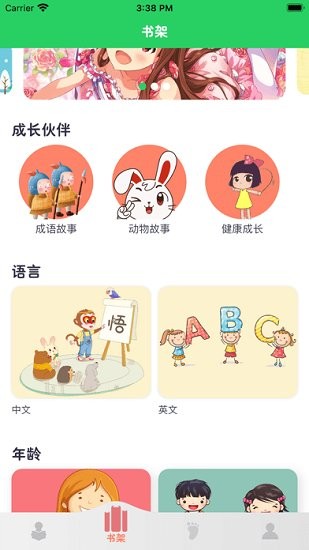 兔兔绘本